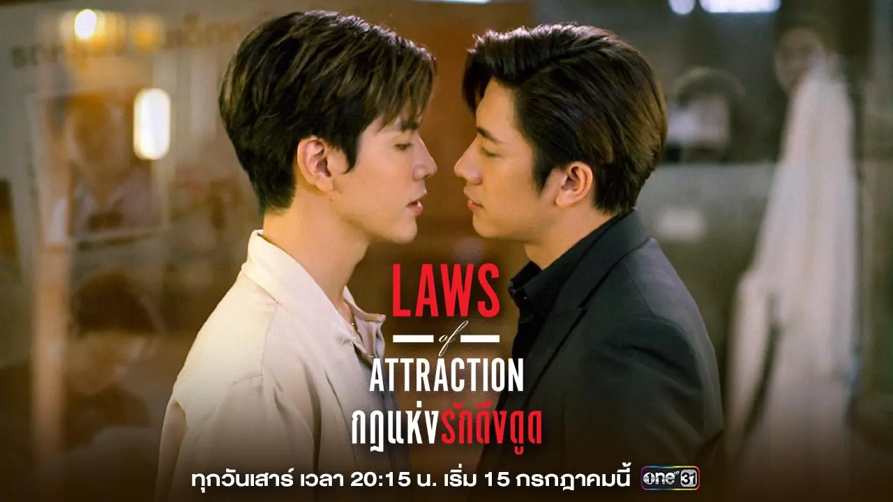 กฎแห่งรักดึงดูด
