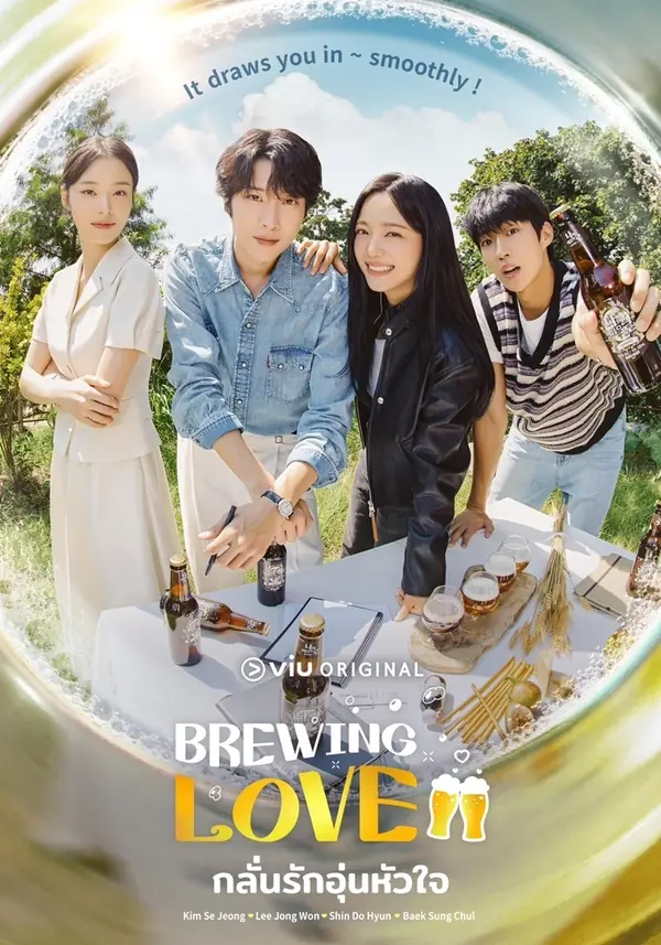 ดูซีรี่ย์ Brewing Love (2024) กลั่นรักอุ่นหัวใจ พากย์ไทย ครบทุกตอน