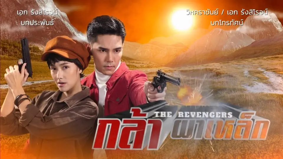 กล้าผาเหล็ก