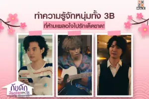 กับดักอันตรายผู้ชาย