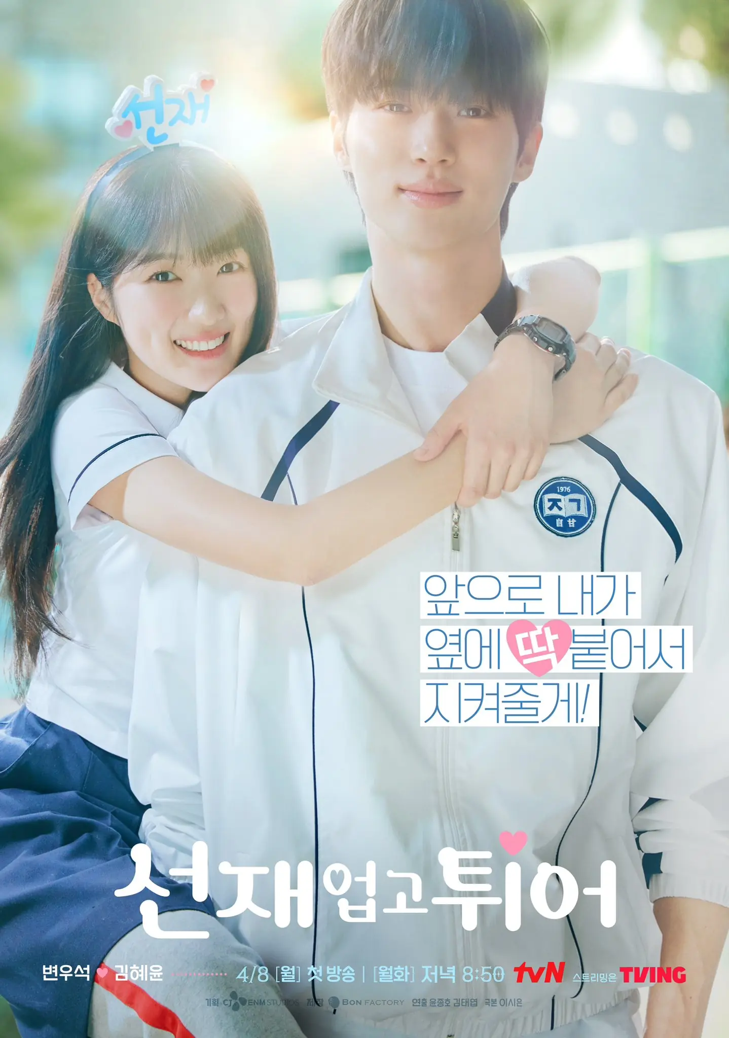 ดูซีรี่ย์ Lovely Runner (2024) ข้ามเวลามาเซฟเมน พากย์ไทย (จบเรื่อง)