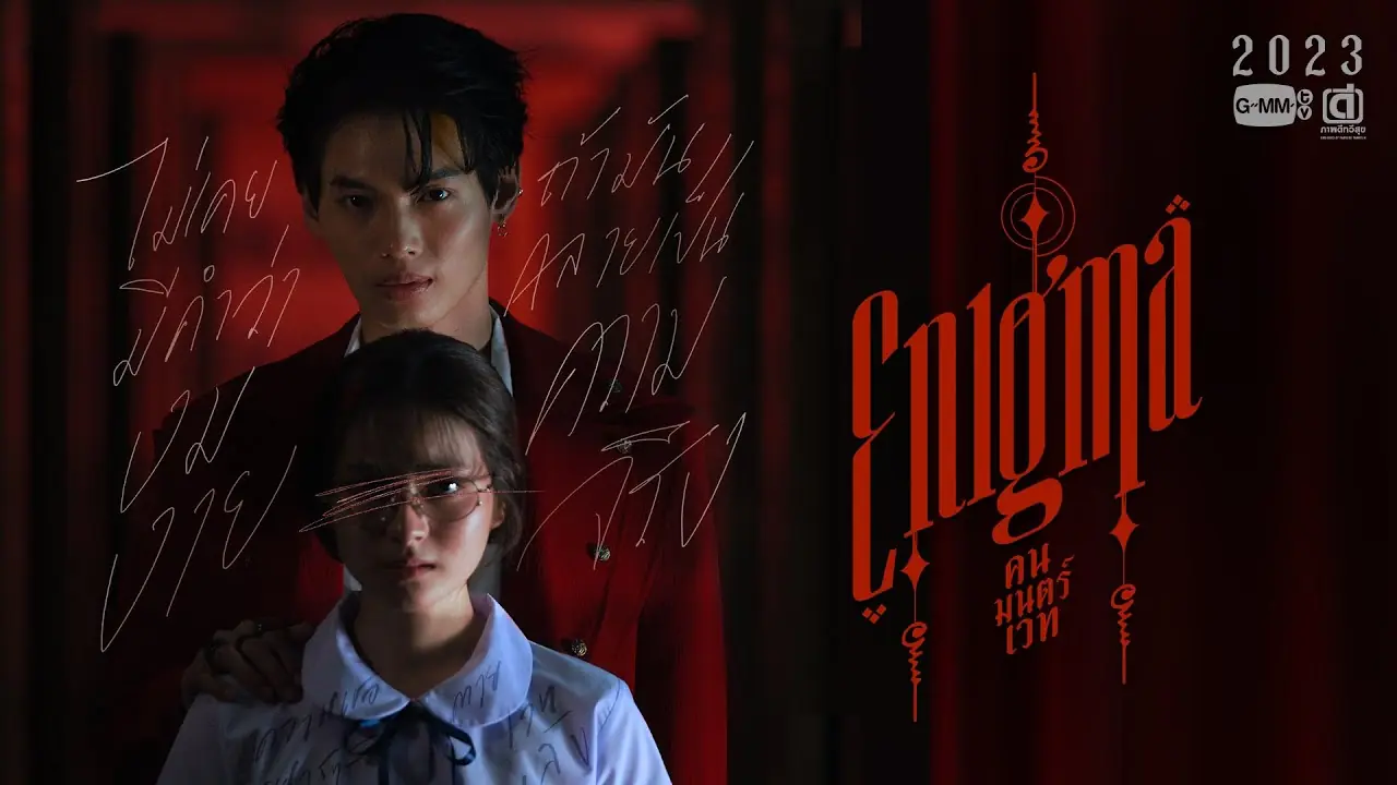 คน มนตร์ เวท
