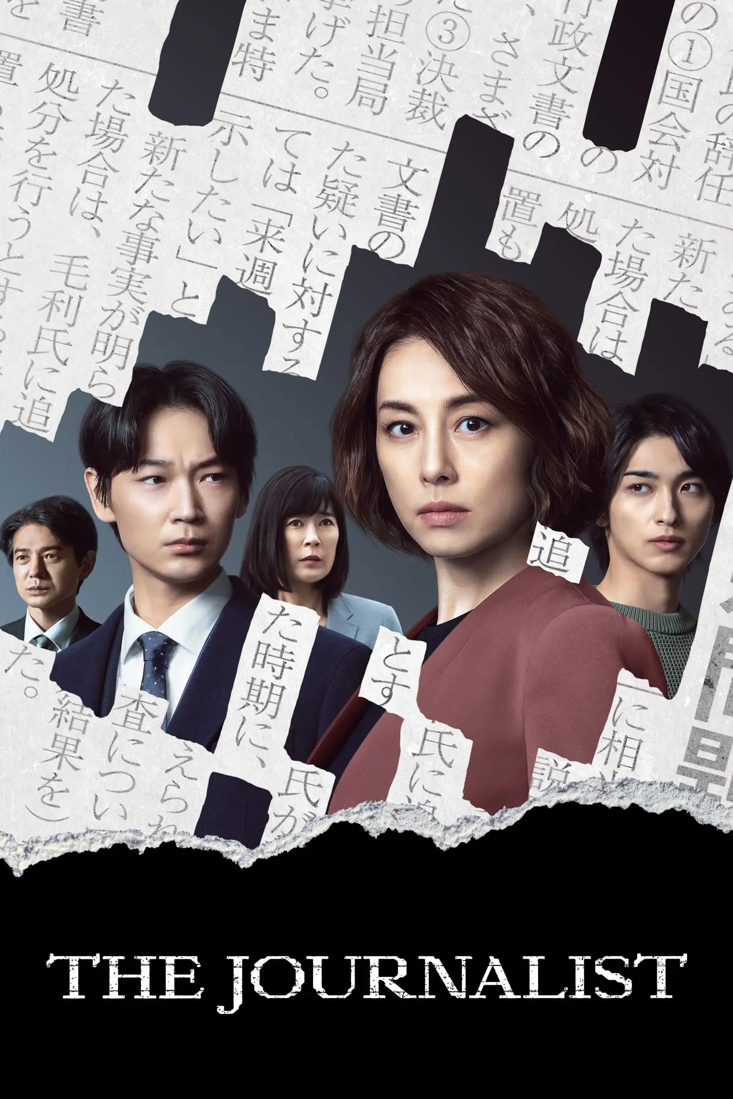 ดูซีรี่ย์ The Journalist (2022) คนข่าวเข้ม พากย์ไทย (ครบทุกตอน)