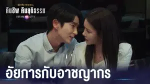 คืนชีพ คืนยุติธรรม
