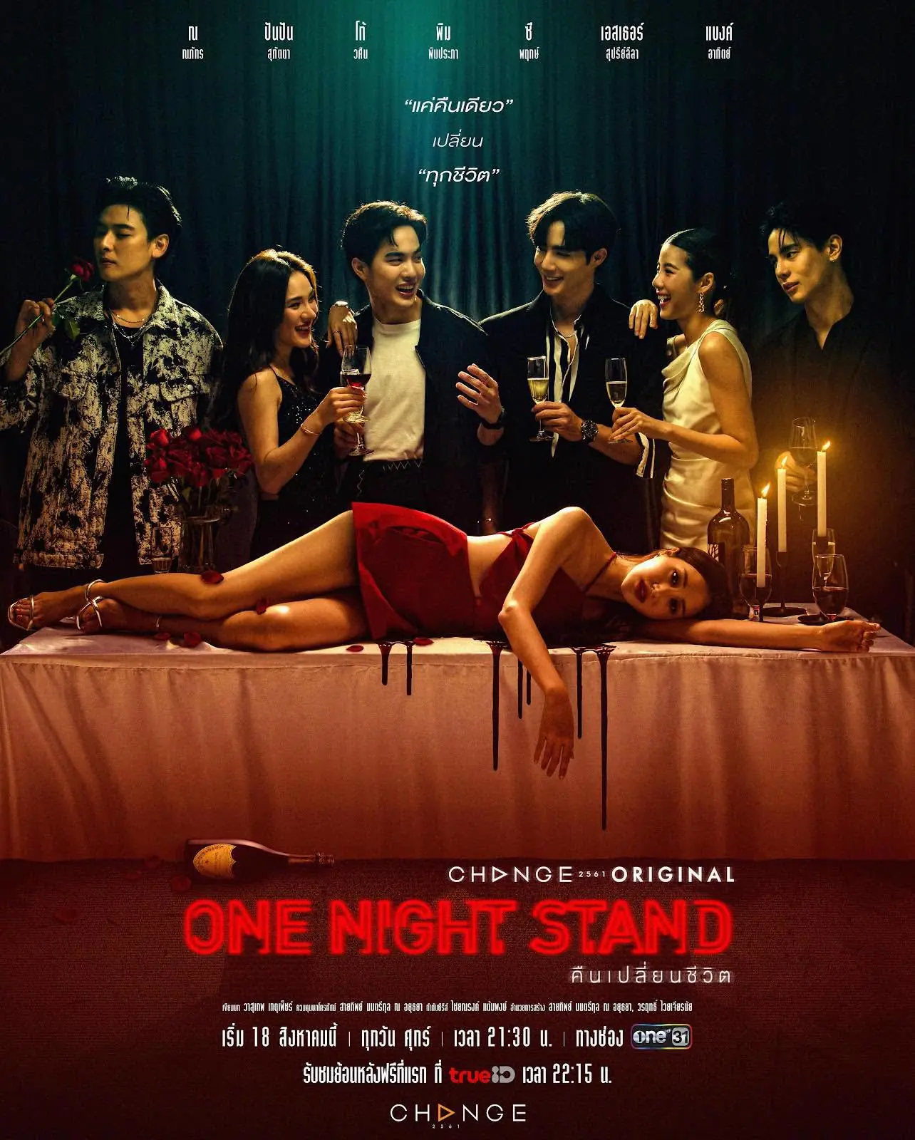 ดูละครไทย One Night Stand (2023) คืนเปลี่ยนชีวิต พากย์ไทย (END)