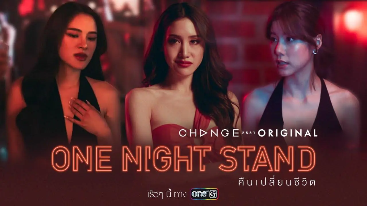 คืนเปลี่ยนชีวิต