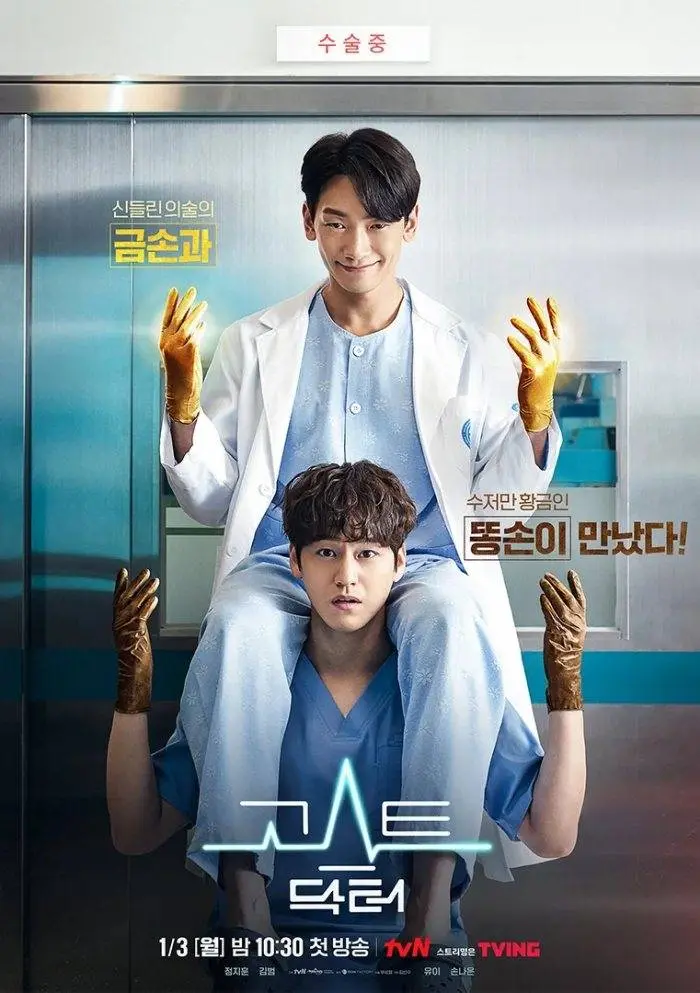 ดูซีรี่ย์เกาหลี Ghost Doctor คุณหมอ 2 วิญญาณ พากย์ไทย (ครบทุกตอน)
