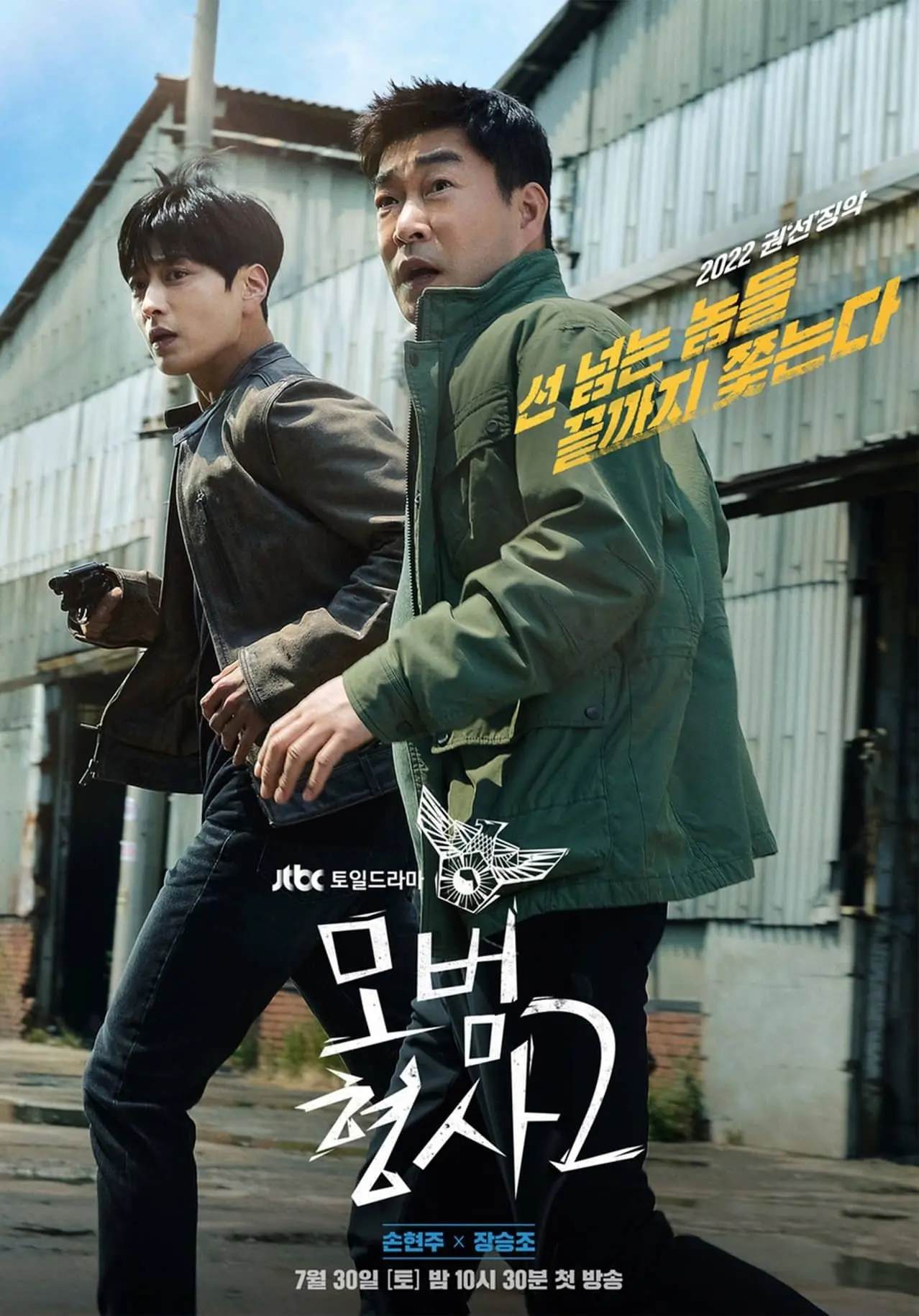 ดูซีรี่ย์ The Good Detective คู่หูคดีเดือด ซีซั่น 2 พากย์ไทย (เต็มเรื่อง)