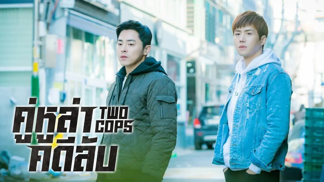 คู่หูล่าคดีลับ