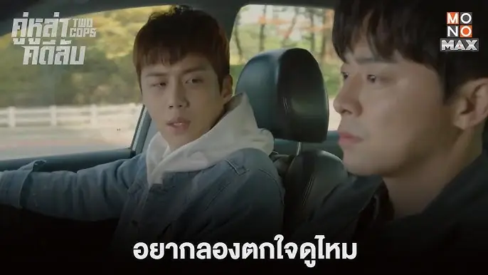คู่หูล่าคดีลับ