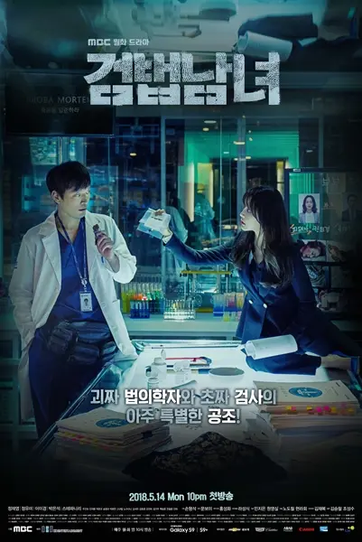 ดูซีรี่ย์ Partners for Justice คู่หูสืบจากศพ ซีซั่น1 พากย์ไทย (END)
