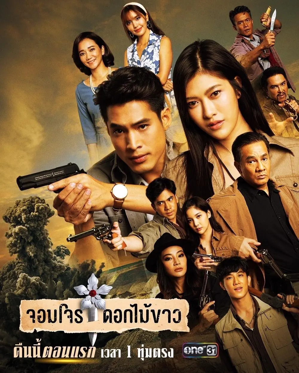 ดูละครไทย จอมโจรดอกไม้ขาว (2023) พากย์ไทย (เต็มเรื่อง)