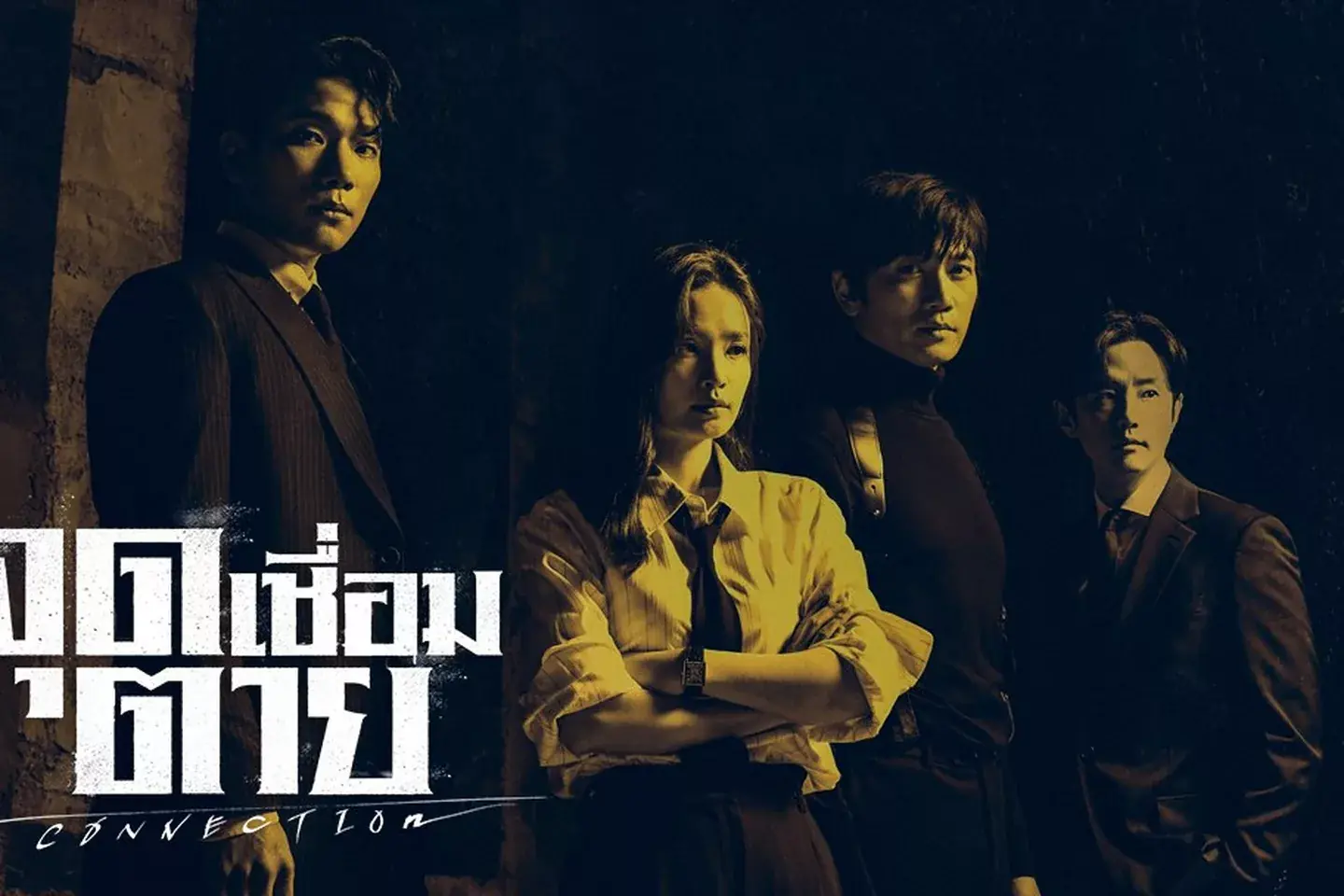 จุดเชื่อมตาย