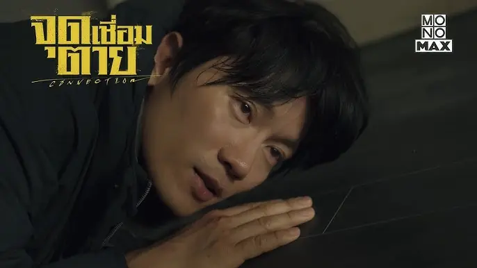 จุดเชื่อมตาย