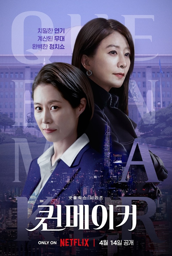 ดูซีรี่ย์ Queen Maker (2023) ฉันจะปั้นราชินี พากย์ไทย (ครบทุกตอน)