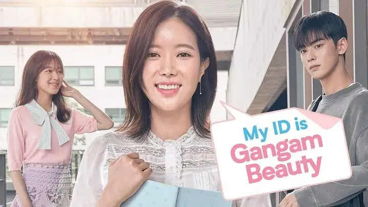 ฉันนี่แหละ สาวงามแห่งกังนัม