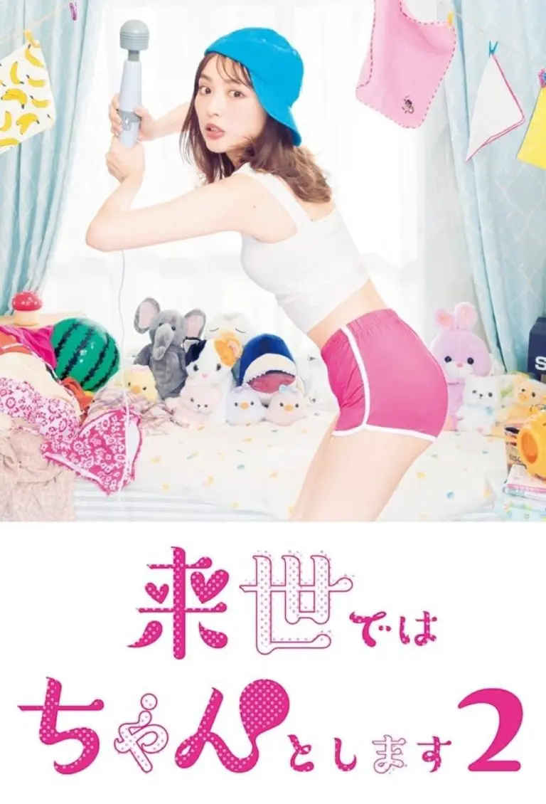 ดูซีรี่ย์ I’ll Do Better Next Life ชาติหน้าต้องดีกว่านี้ ซีซั่น 2 พากย์ไทย