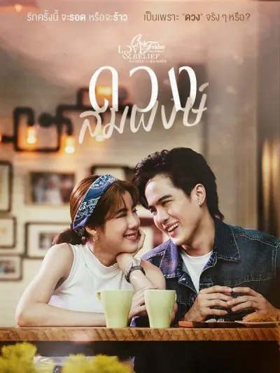 ดูซีรี่ย์ Club Friday 14 ตอน Love Matching ดวงสมพงษ์ (ครบทุกตอน)