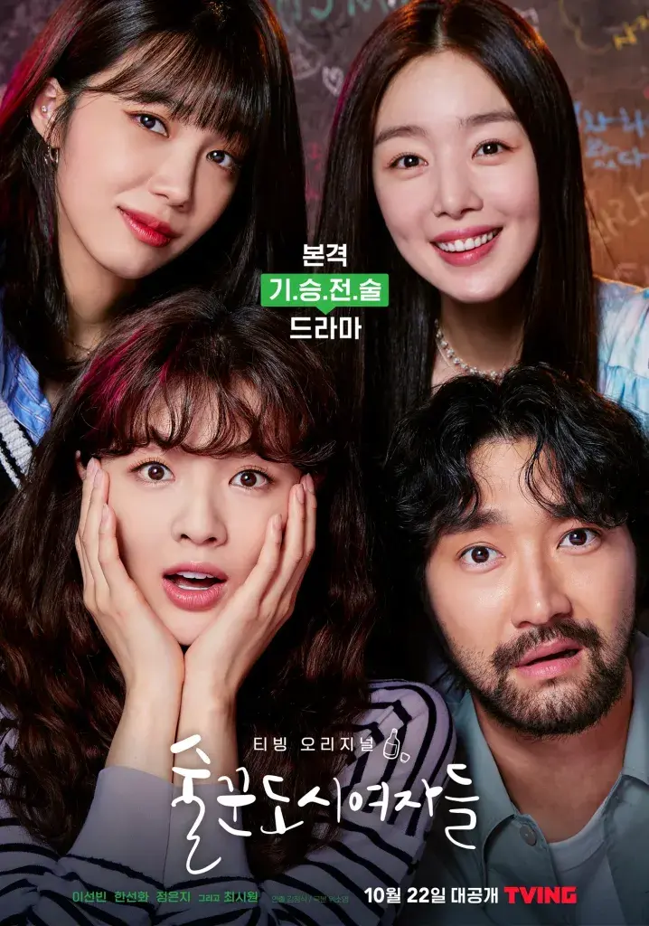 ซีรีย์ Work Later Drink Now ดื่มให้สุด แล้วหยุดงาน ซีซั่น 1 พากย์ไทย