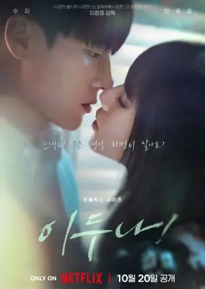 ดูซีรี่ย์ Doona (2023) ดูนา ไอดอลสาวข้างบ้าน พากย์ไทย EP.1-9 END