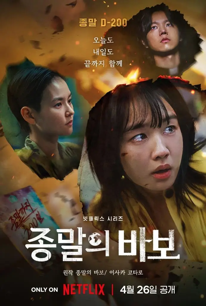 ดูซีรี่ย์ Goodbye Earth ถึงเวลาต้องลาโลก พากย์ไทย EP.1-12 END