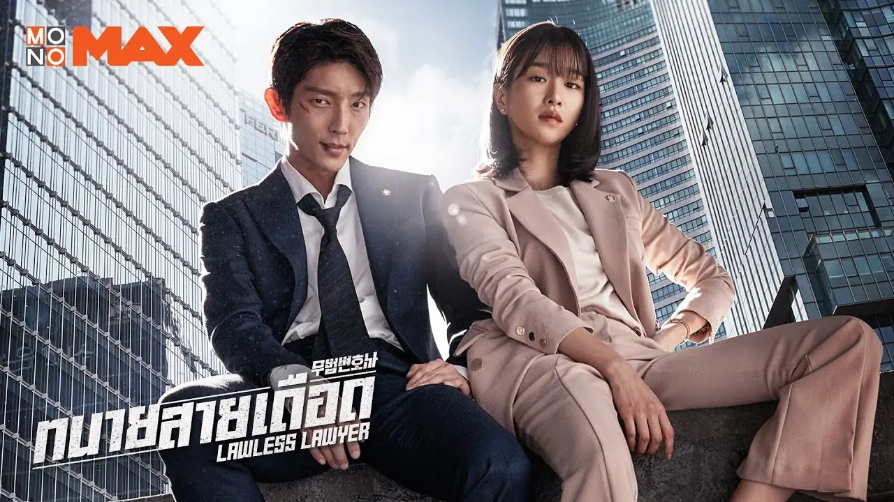 ทนายสายเดือด