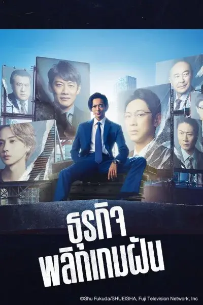 ดูซีรี่ย์ Stand Up Start (2023) ธุรกิจพลิกเกมฝัน พากย์ไทย ครบทุกตอน