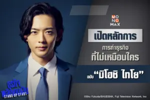 ธุรกิจพลิกเกมฝัน