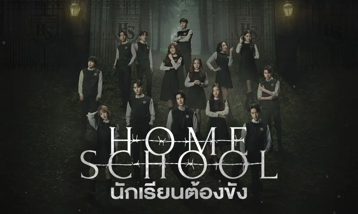 นักเรียนต้องขัง
