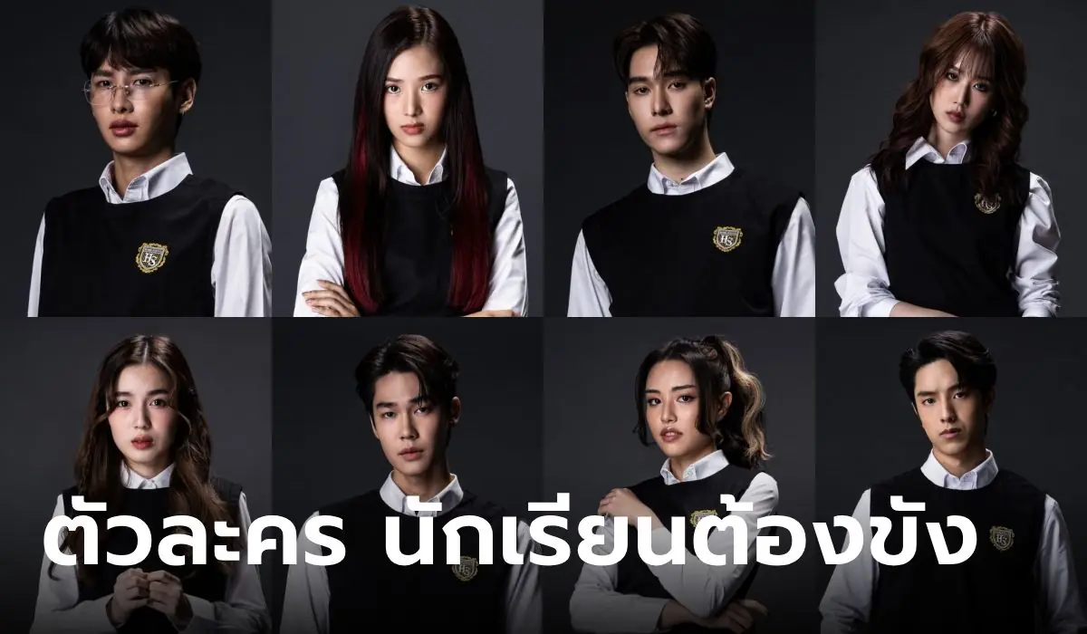 นักเรียนต้องขัง