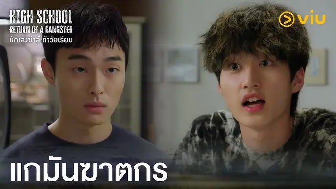 นักเลงซ่าส์ท้าวัยเรียน