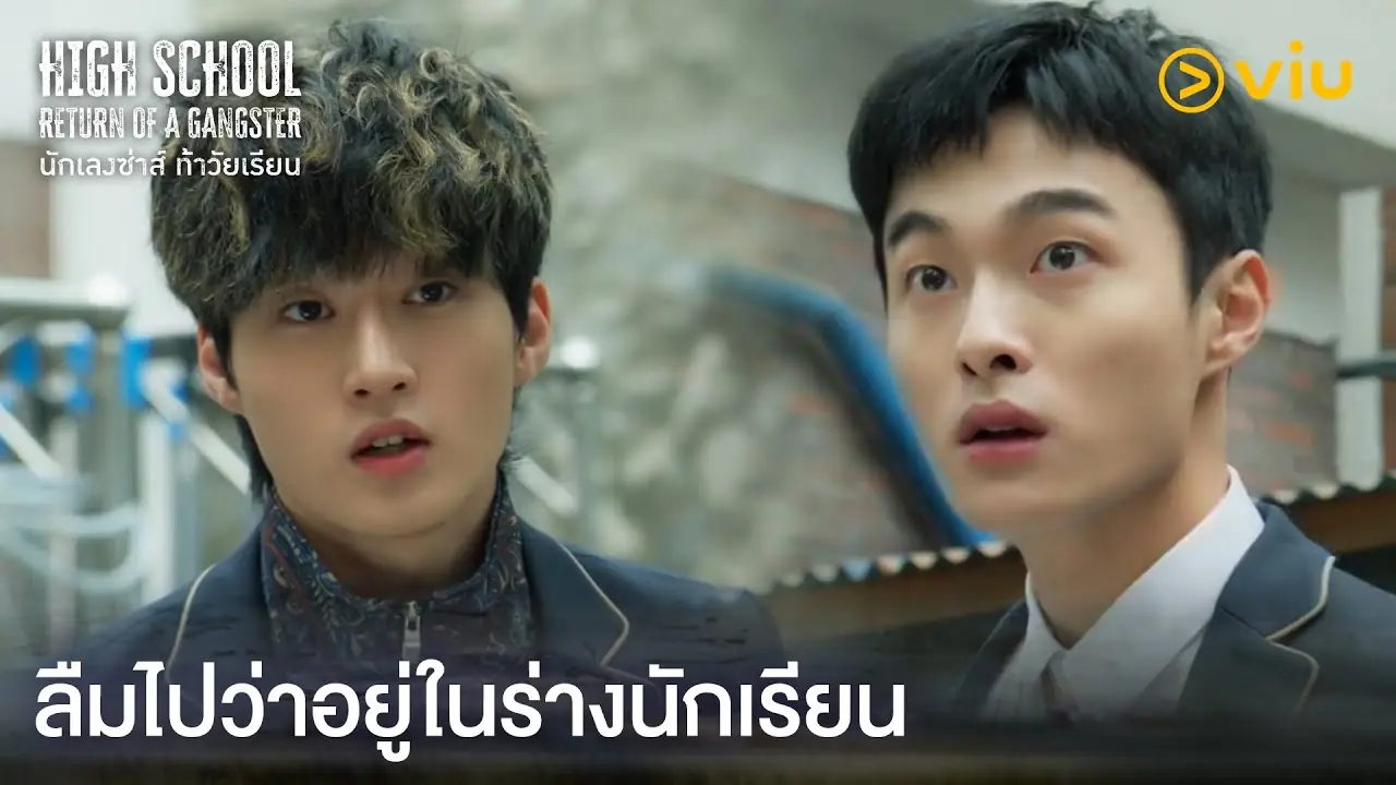 นักเลงซ่าส์ท้าวัยเรียน