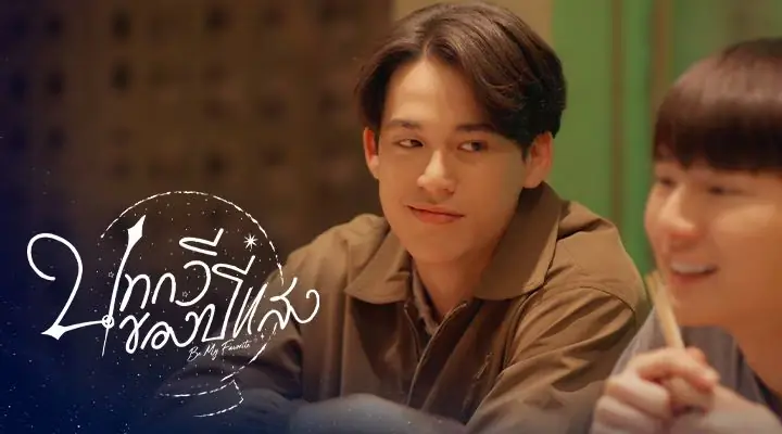 บทกวีของปีแสง