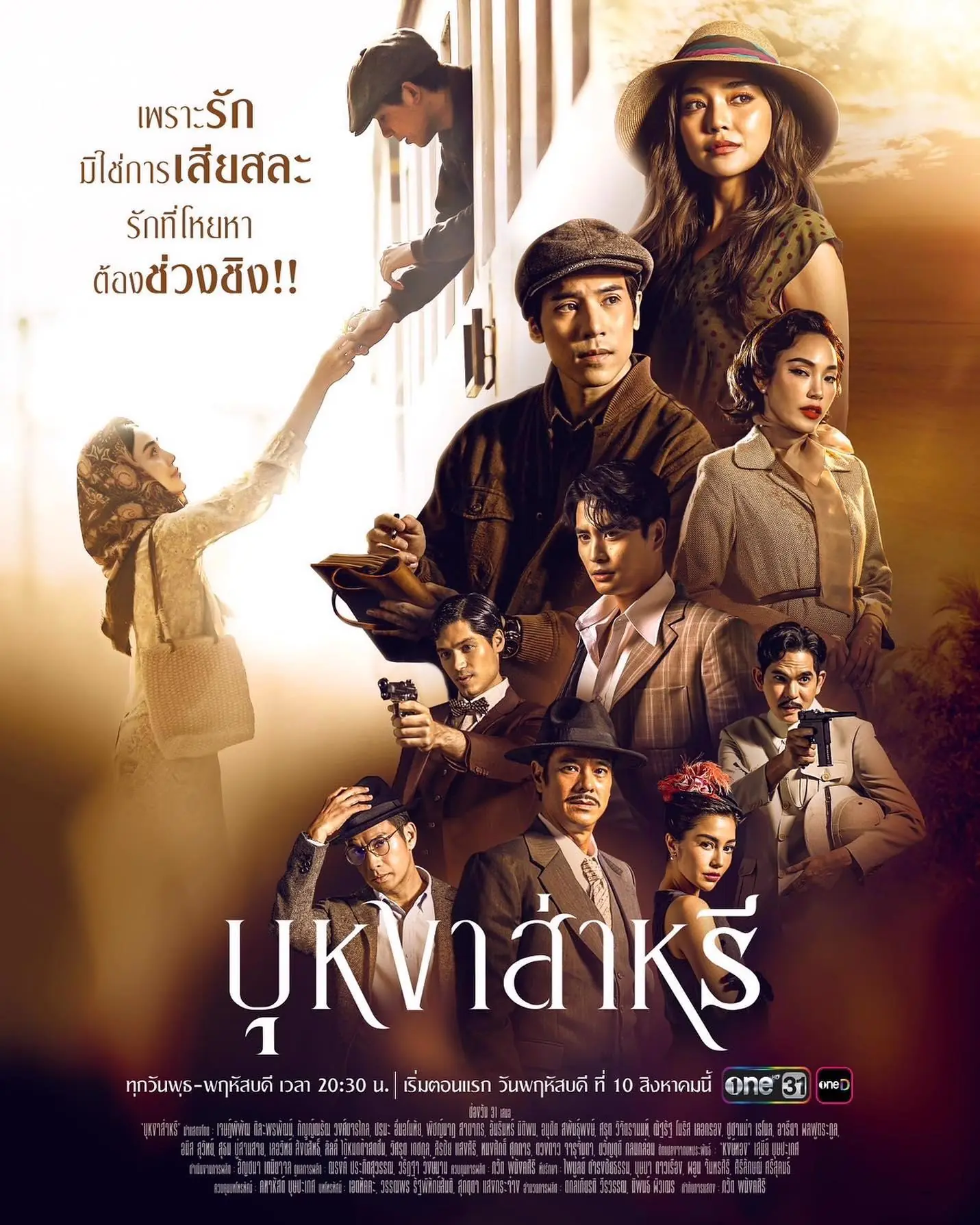 ดูละครไทย บุหงาส่าหรี (2023) พากย์ไทย (ครบทุกตอน)