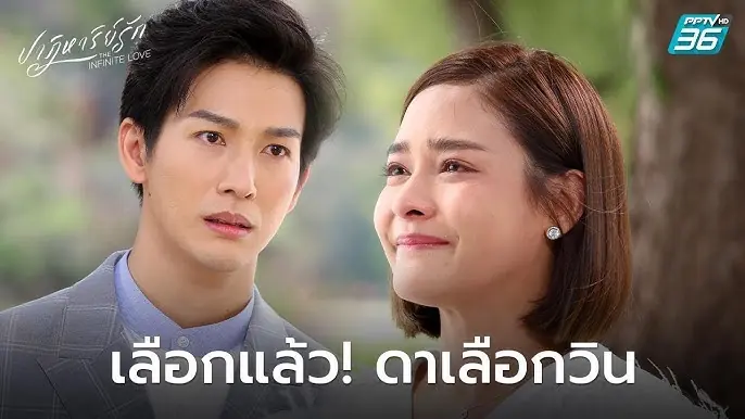 ปาฏิหาริย์รัก