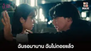 ป่วนหัวใจรักนายบอดี้การ์ด