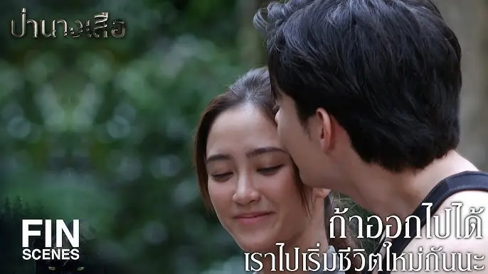 ป่านางเสือ