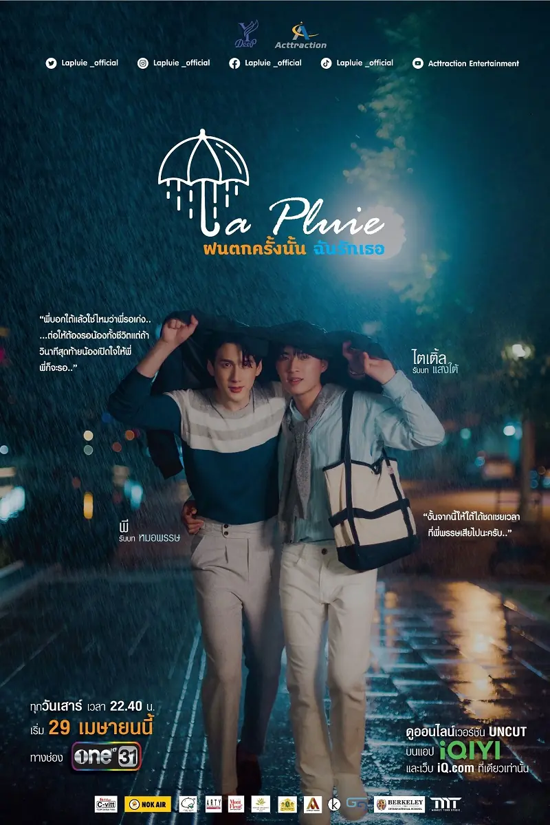 ดูซีรี่ย์ไทย | La Pluie (2023) ฝนตกครั้งนั้นฉันรักเธอ (ครบทุกตอน)