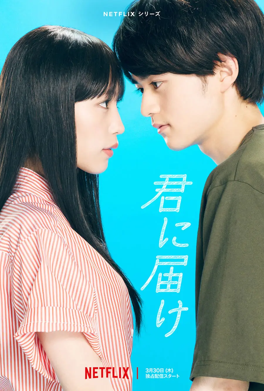 ดูซีรี่ย์ From Me to You: Kimi ni Todoke ฝากใจไปถึงเธอ พากย์ไทย