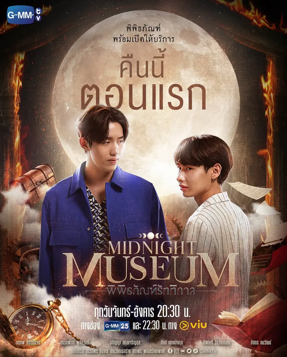 ดูซีรี่ย์ไทย Midnight Museum พิพิธภัณฑ์รัตติกาล 2023 (ครบทุกตอน)