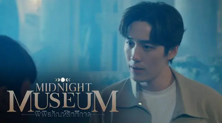 พิพิธภัณฑ์รัตติกาล