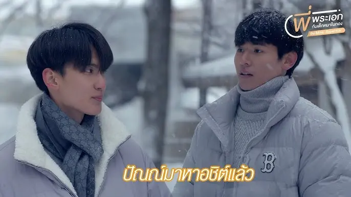 พี่พระเอกกับเด็กหมาในกอง
