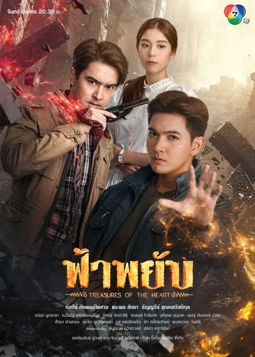 ดูละครไทย | ฟ้าพยับ Fa Phyap (2025) ครบทุกตอน