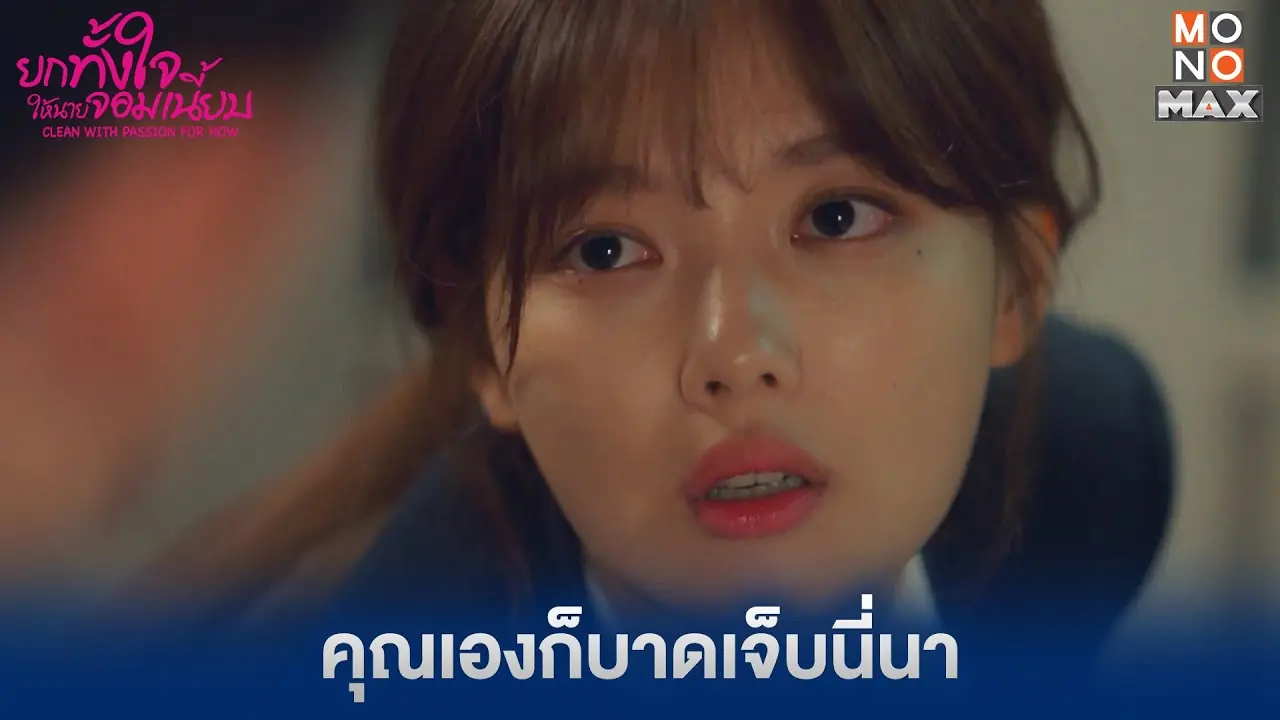 ยกทั้งใจให้นายจอมเนี้ยบ