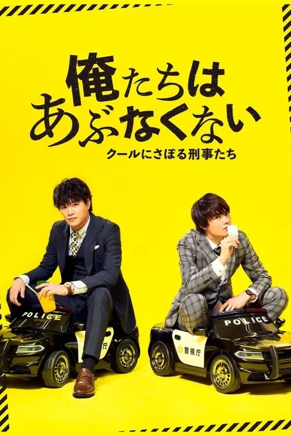 ดูซีรี่ย์ Danger-Less Detectives ยอดนักสืบไปเรื่อยเปื่อย พากย์ไทย (จบ)