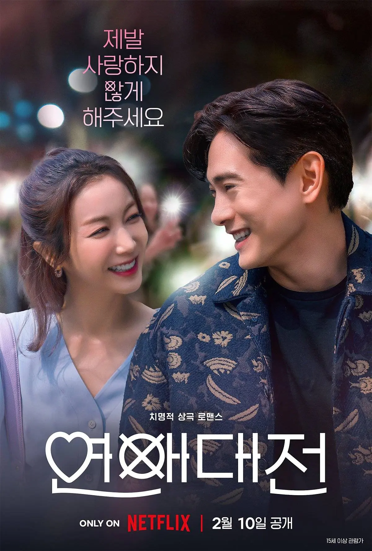 ดูซีรี่ย์เกาหลี Love to Hate You ยี้ให้หนัก รักให้เข็ด พากย์ไทย (END)
