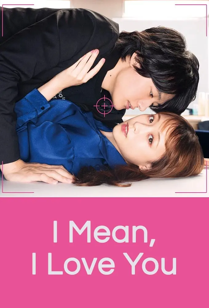 ดูซีรี่ย์ I mean, I love you รักครั้งนี้เชื่อดีไหมนะ พากย์ไทย (ครบทุกตอน)