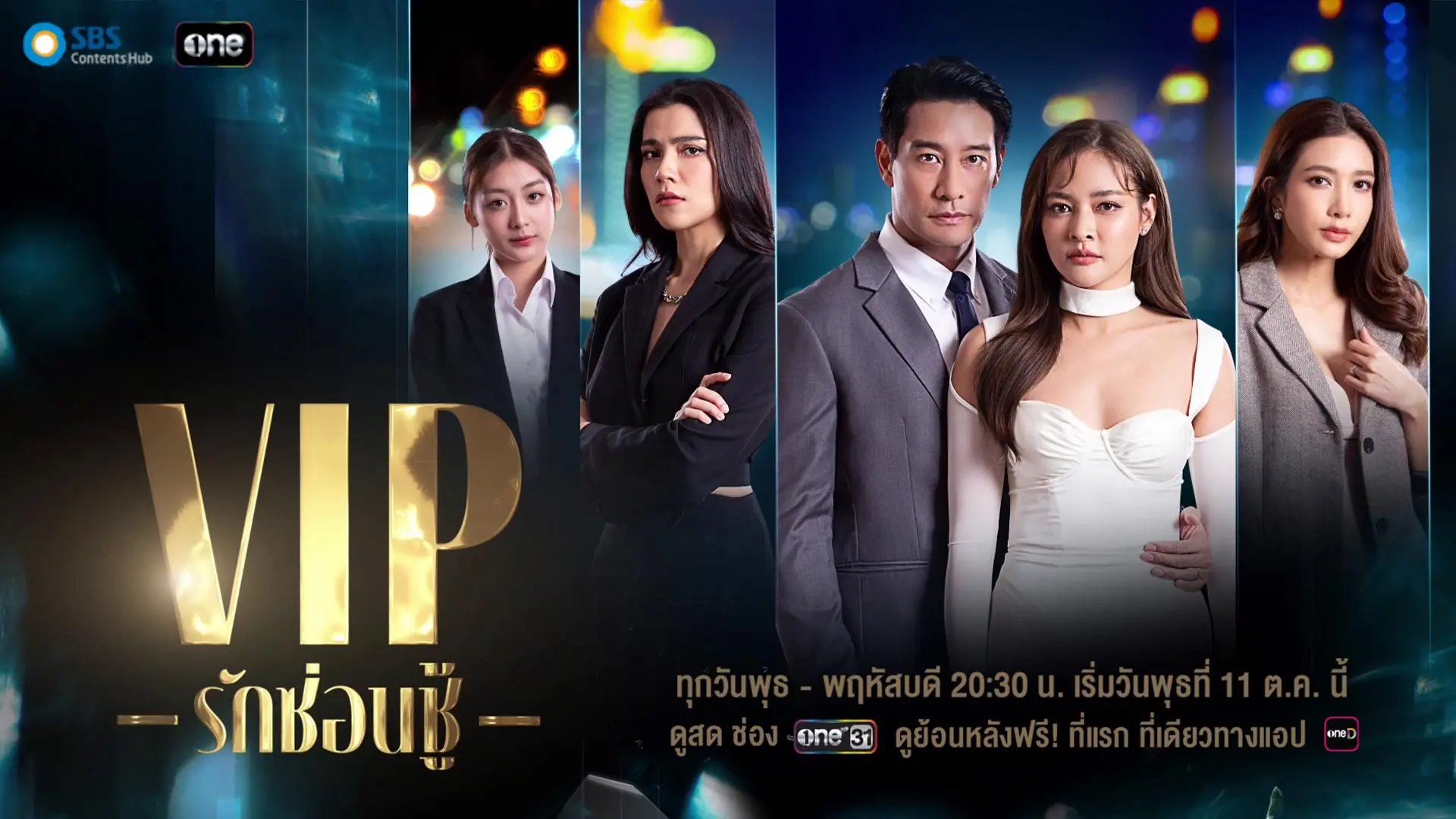 รักซ่อนชู้