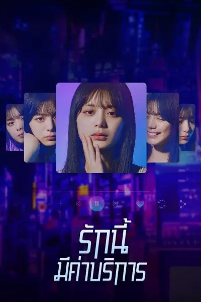 ดูซีรี่ย์ Subscription Girls (2023) รักนี้มีค่าบริการ พากย์ไทย เต็มเรื่อง