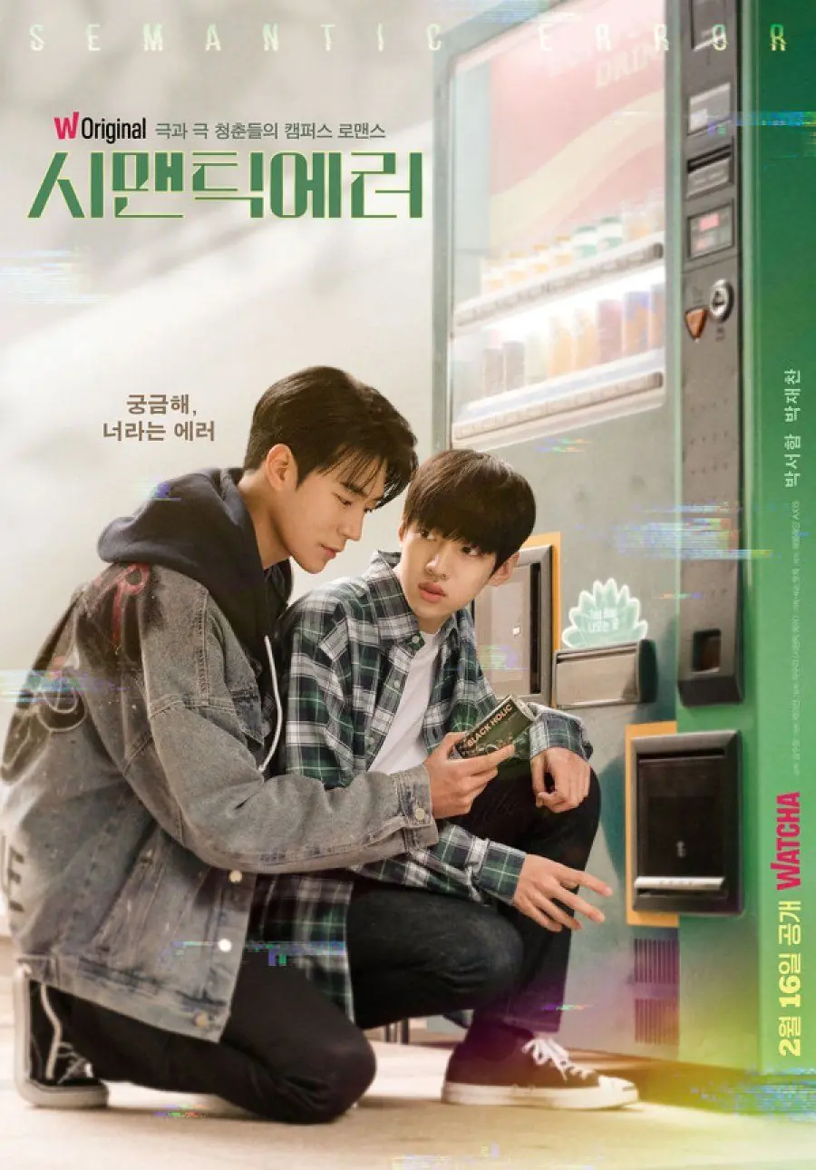 ดูซีรี่ย์เกาหลี Semantic Error รักนี้ไม่มีตรรกะ พากย์ไทย EP.1-8 (END)